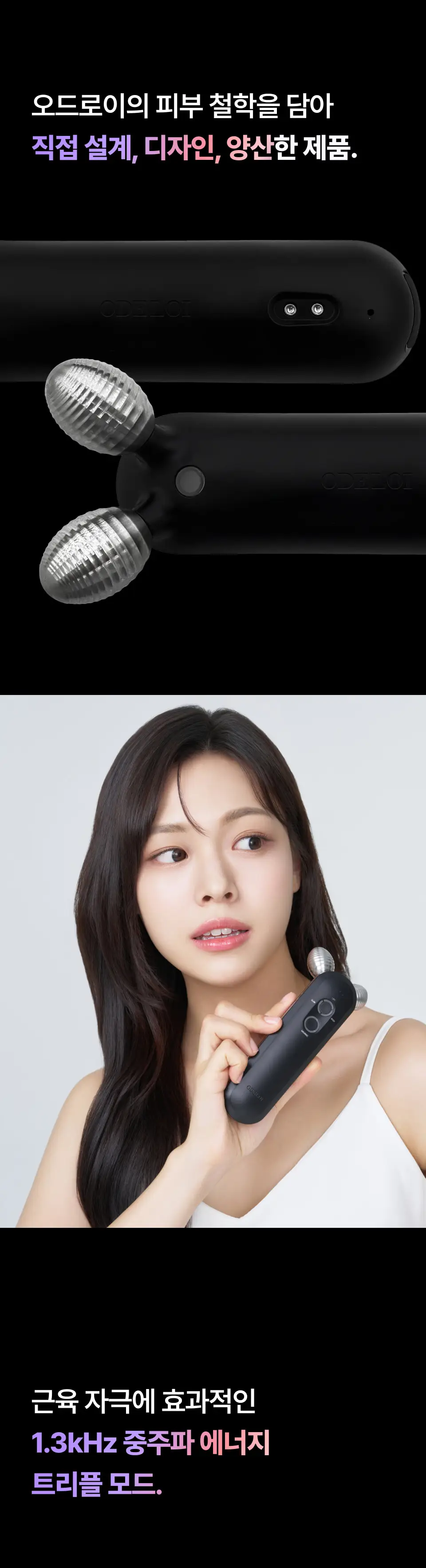 [이중턱/윤곽] 오드로이 모공수축 중주파마사지기 티타늄샷 기획(+모공수축크림 100ml 본품 증정) 상세페이지 7